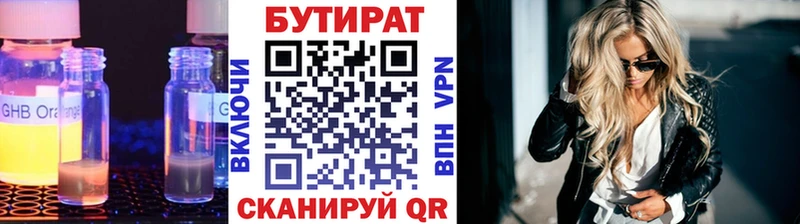 Бутират вода Котовск